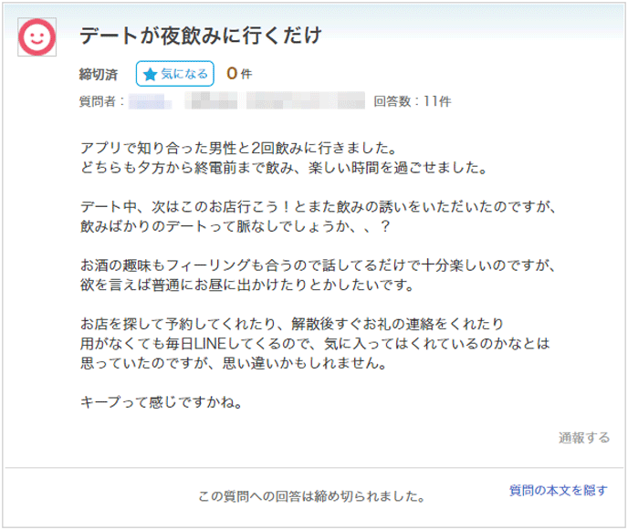 一緒にいて楽しいけど、飲みばかりのデートって、脈なしでしょうか？