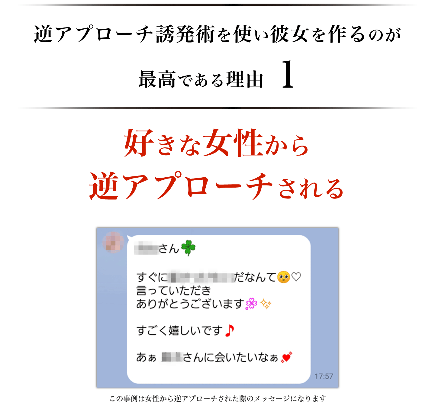 理由1　女性から逆アプローチされるのでスキンシップや口説きが不要