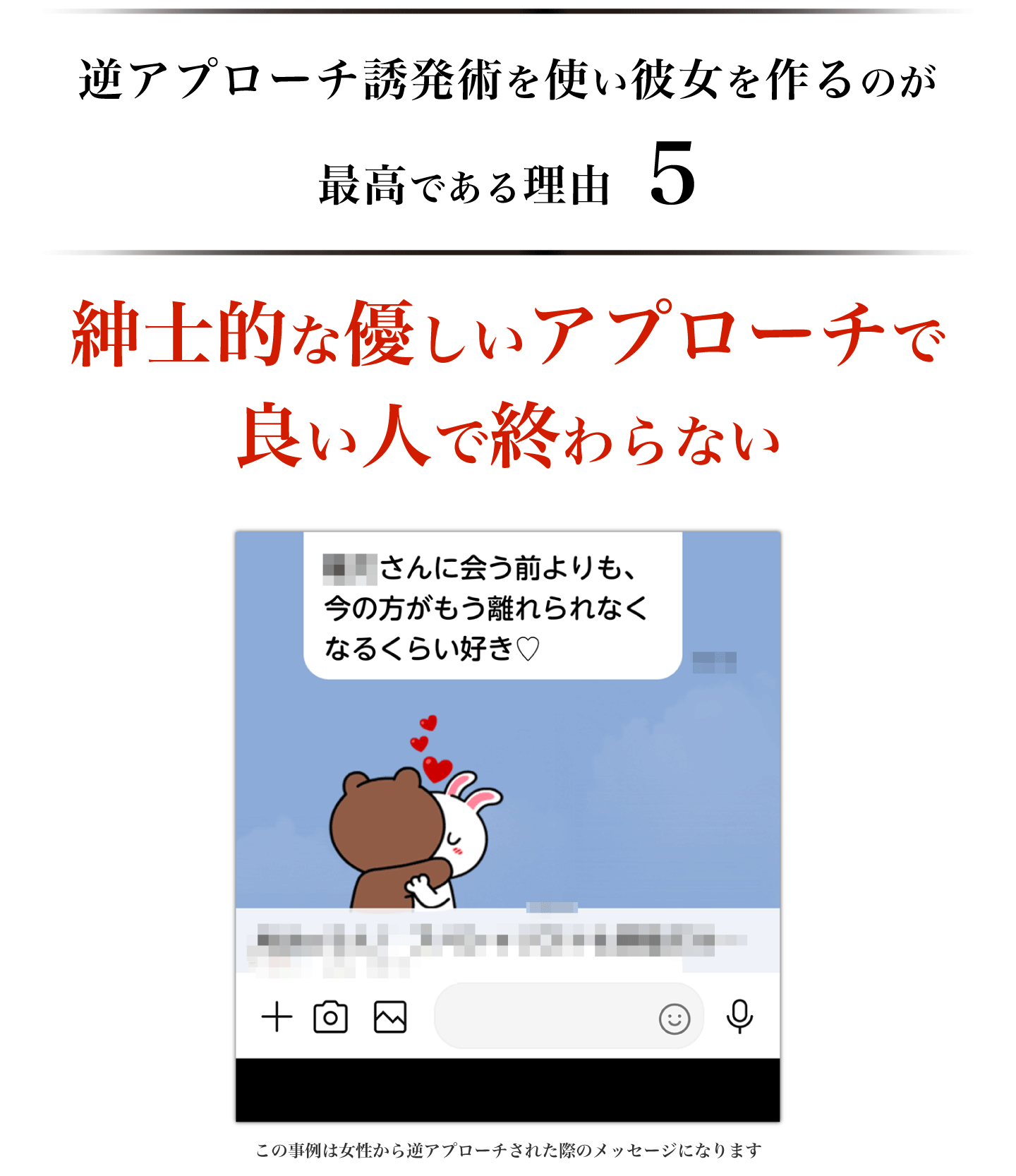 理由5　紳士的な優しいアプローチで良い人で終わらない